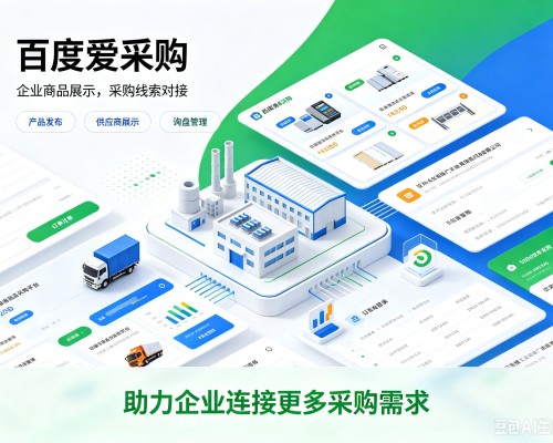 大宁百度爱采购
